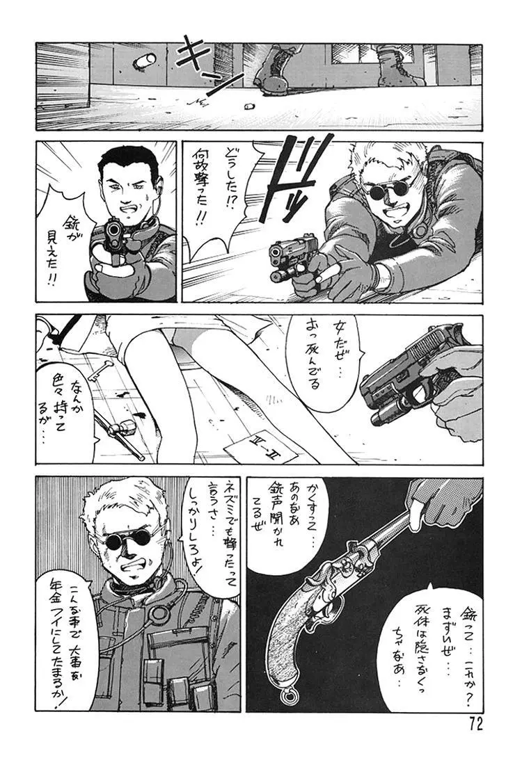 朝鮮飴 Ver.08 - page70