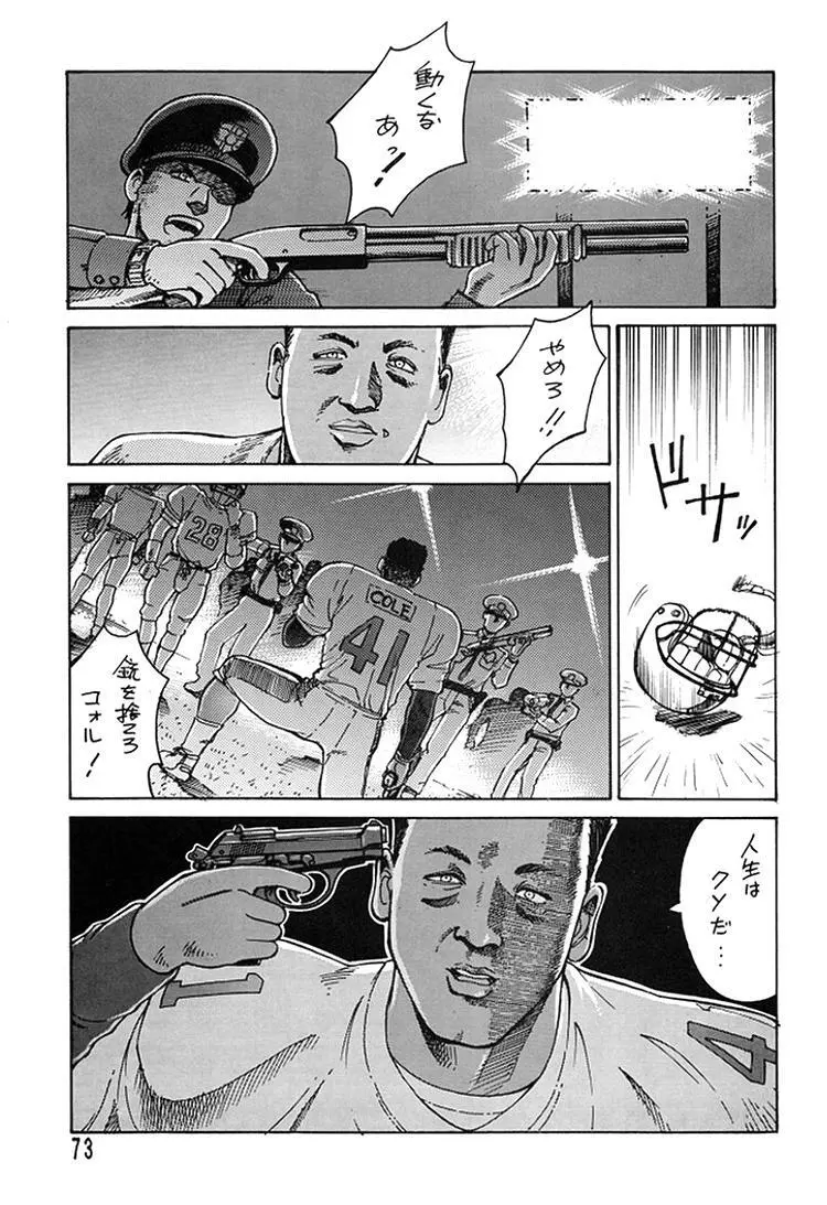 朝鮮飴 Ver.08 - page71