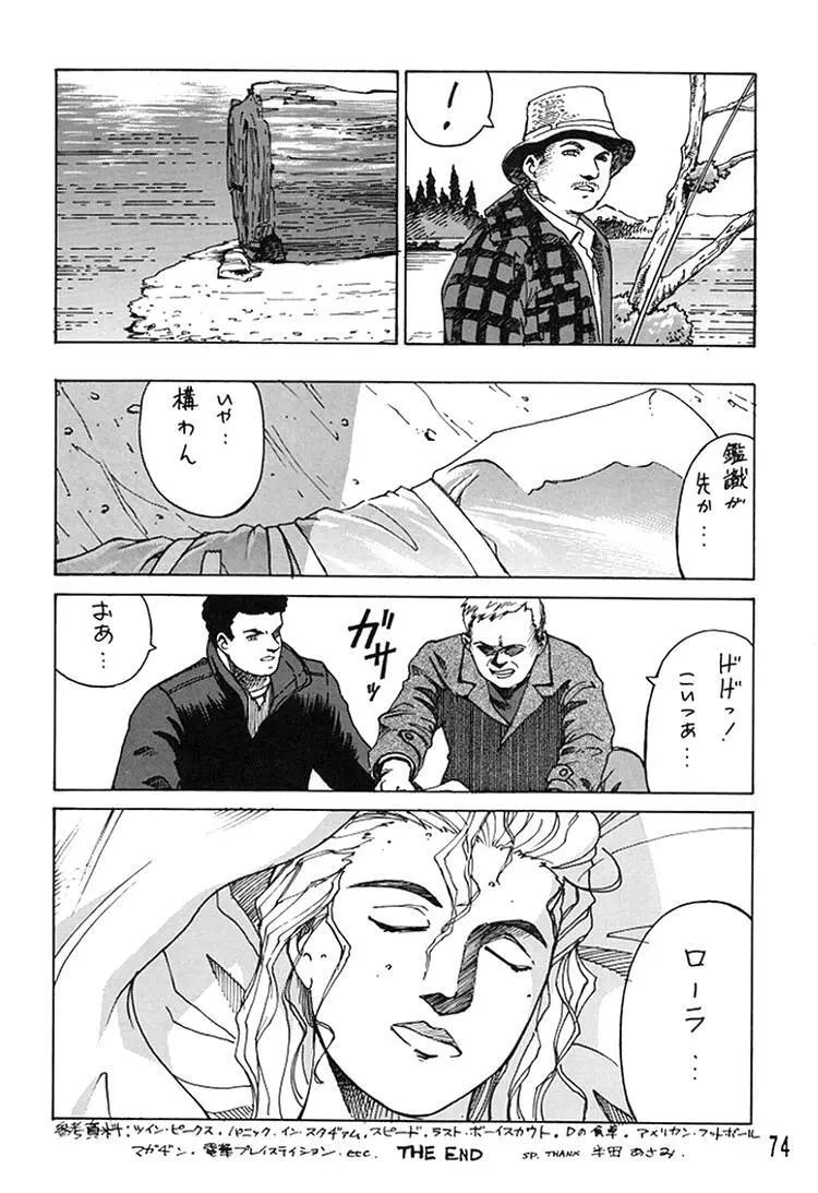 朝鮮飴 Ver.08 - page72