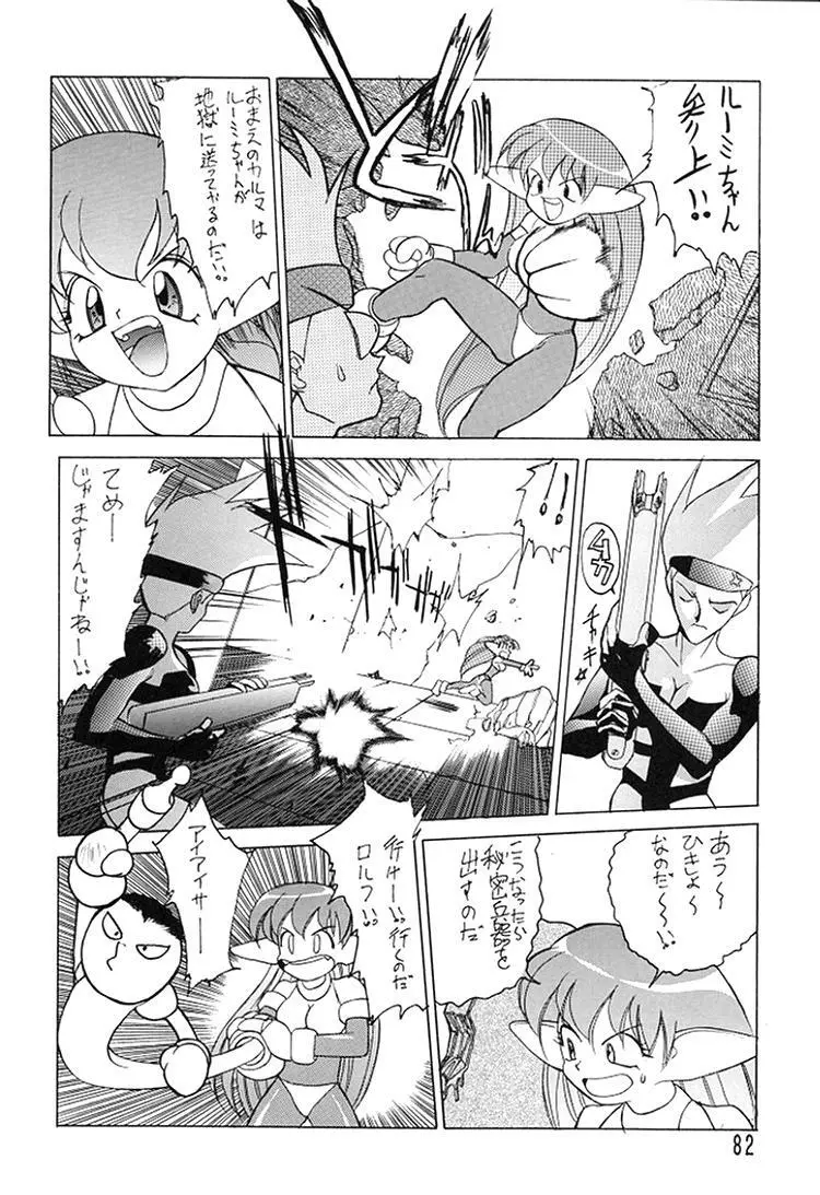 朝鮮飴 Ver.08 - page80