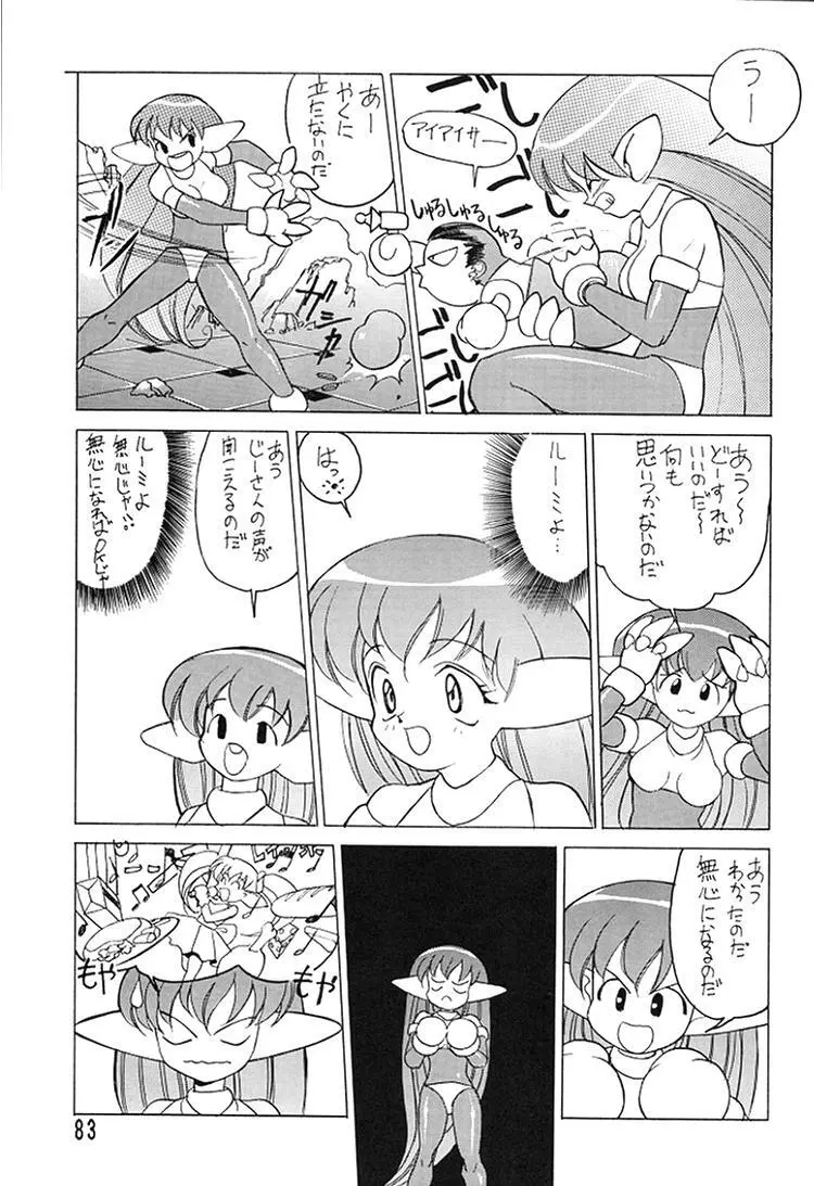 朝鮮飴 Ver.08 - page81