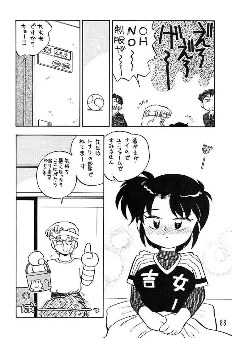 朝鮮飴 Ver.08 - page86