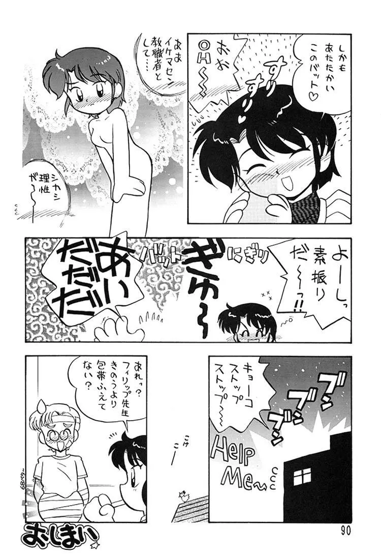 朝鮮飴 Ver.08 - page88