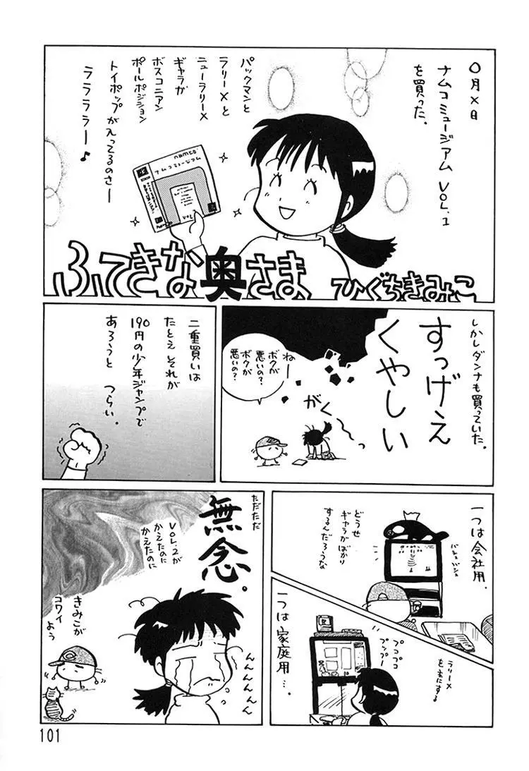 朝鮮飴 Ver.08 - page99