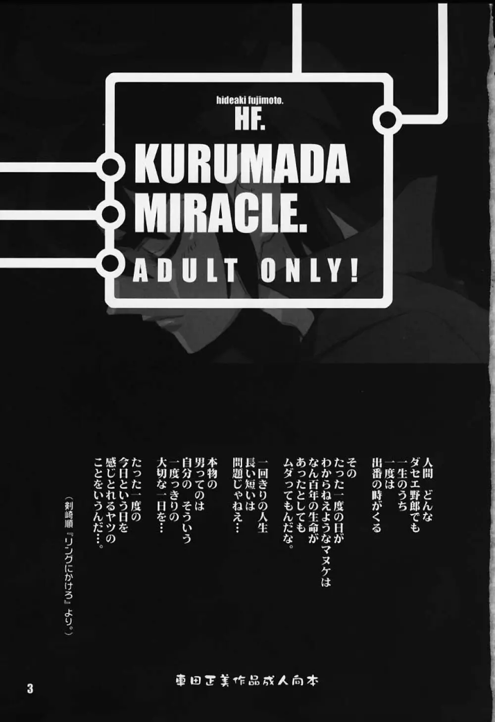 KURUMADA MIRACLE. - page3