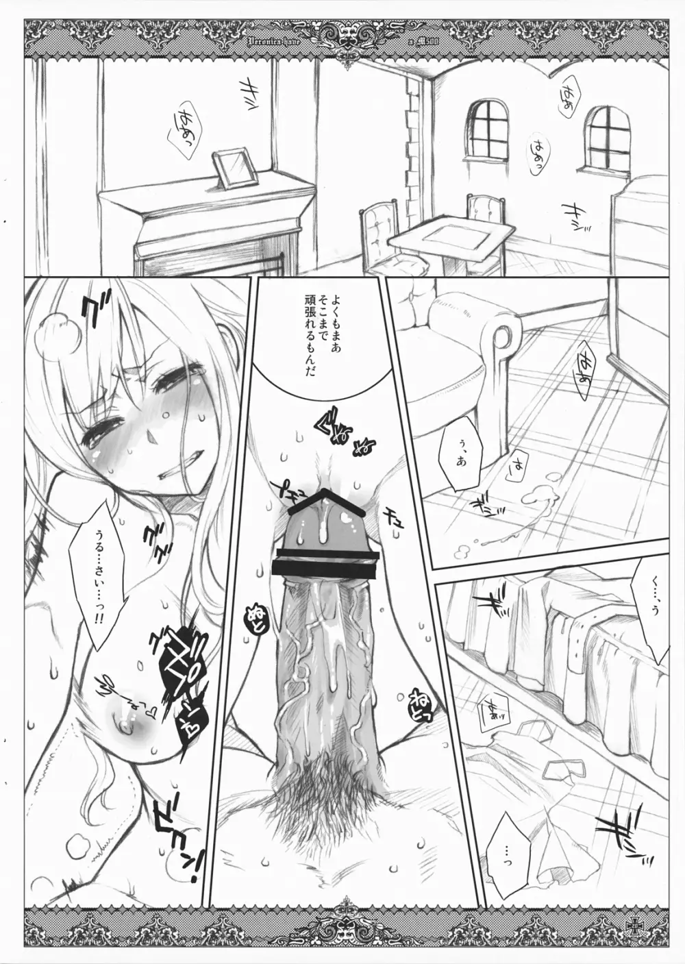 彼女たちの流儀 - page20