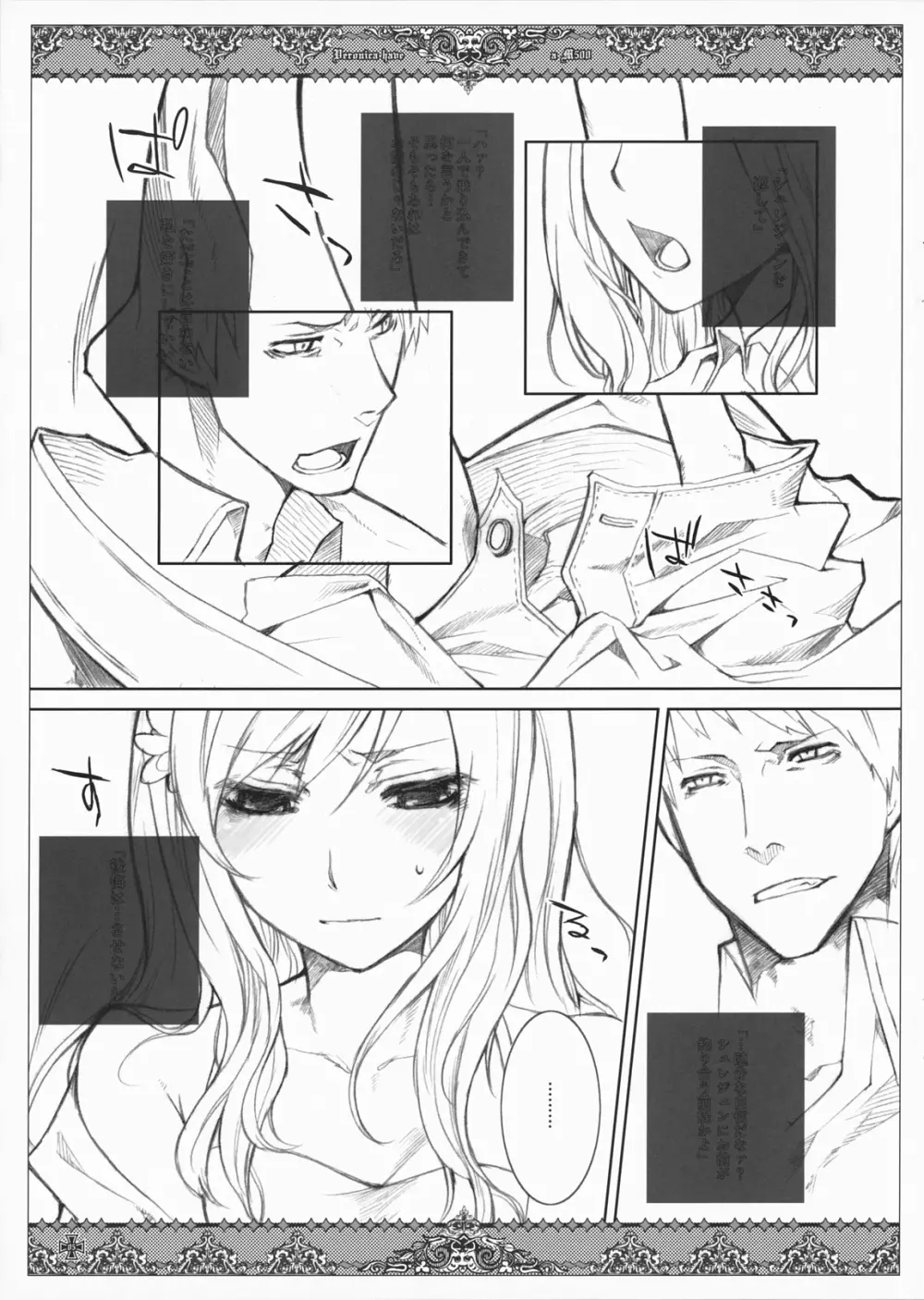 彼女たちの流儀 - page5