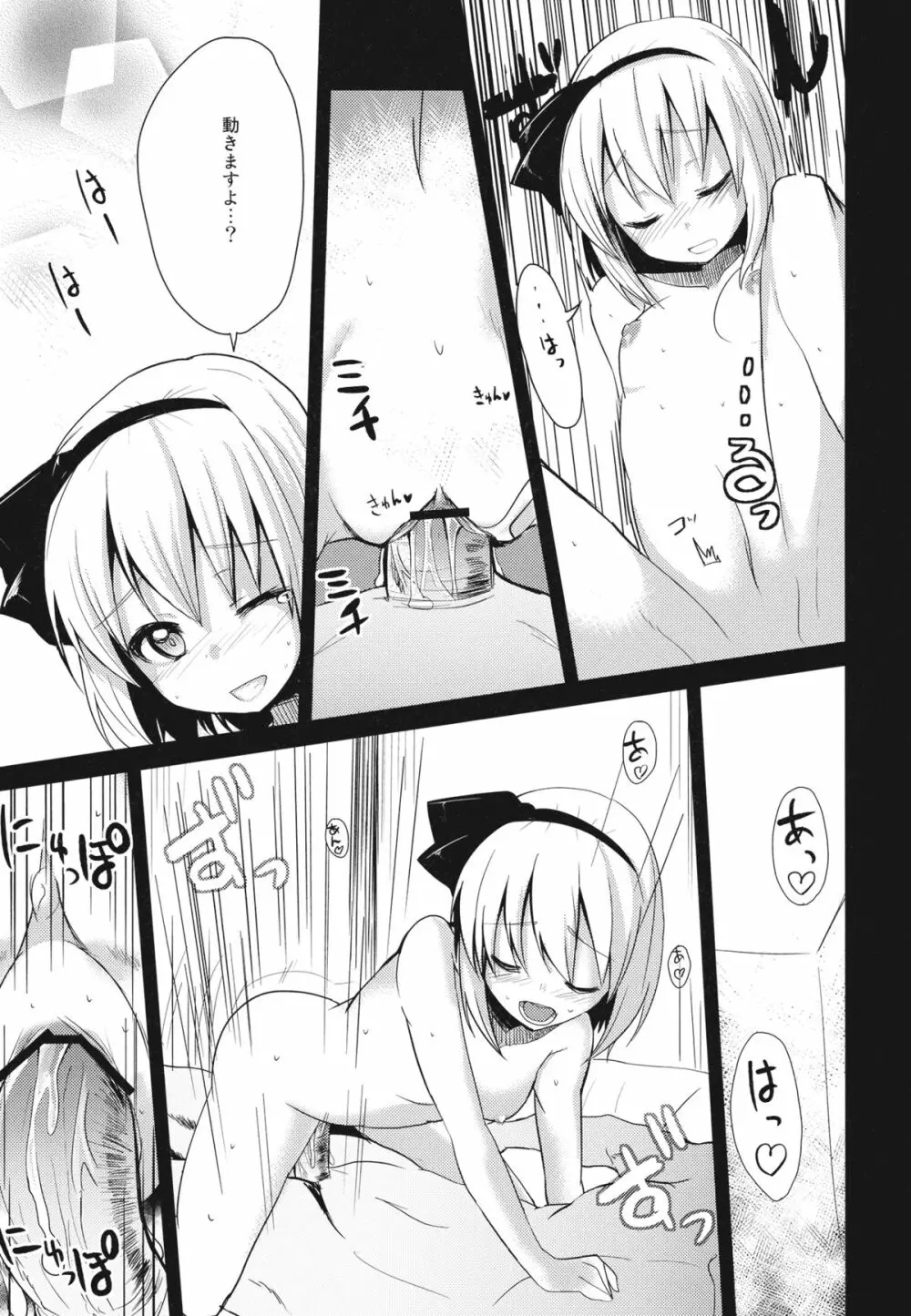 神霊廟妖夢びふぉー☆あふたー - page19