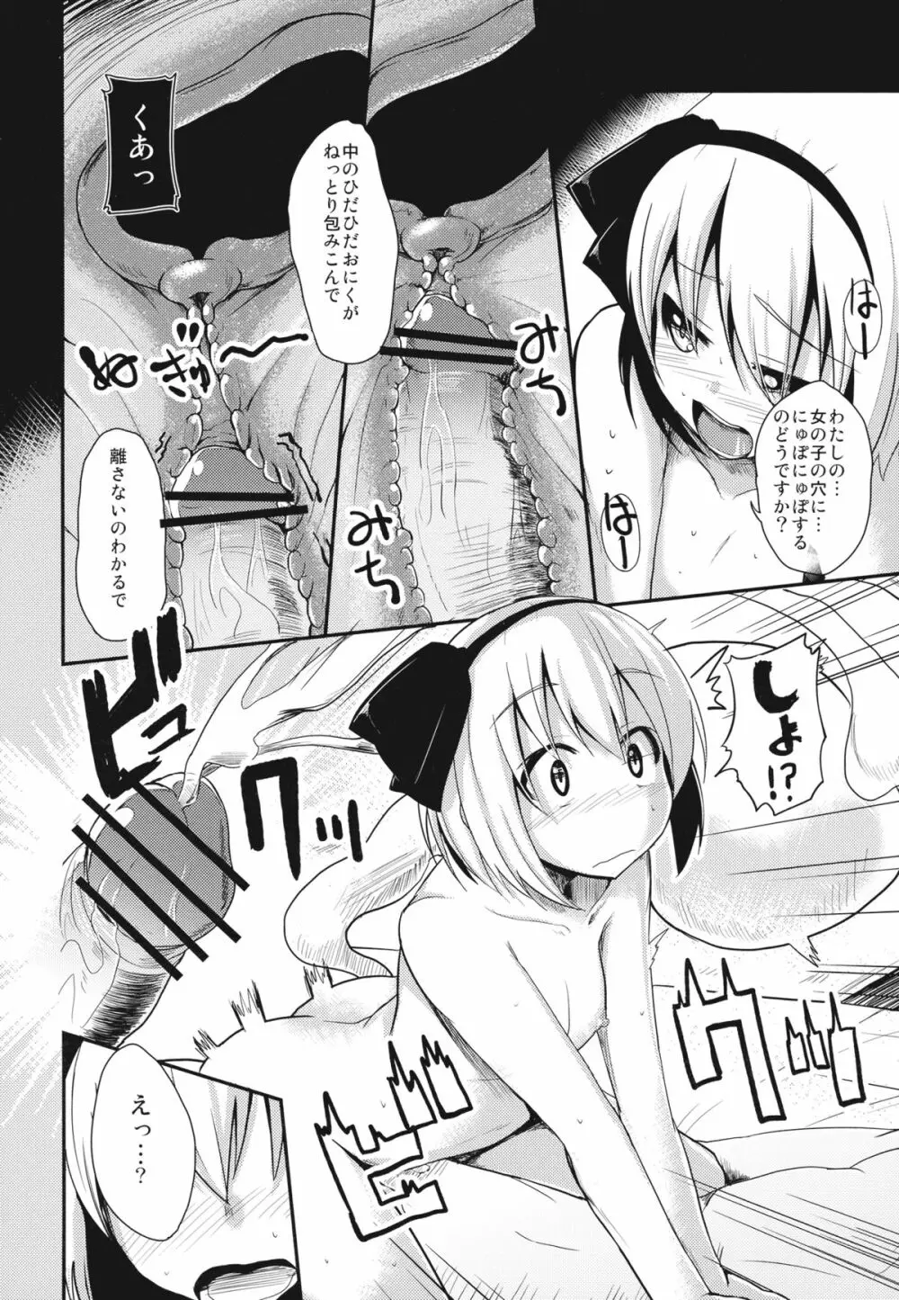 神霊廟妖夢びふぉー☆あふたー - page20