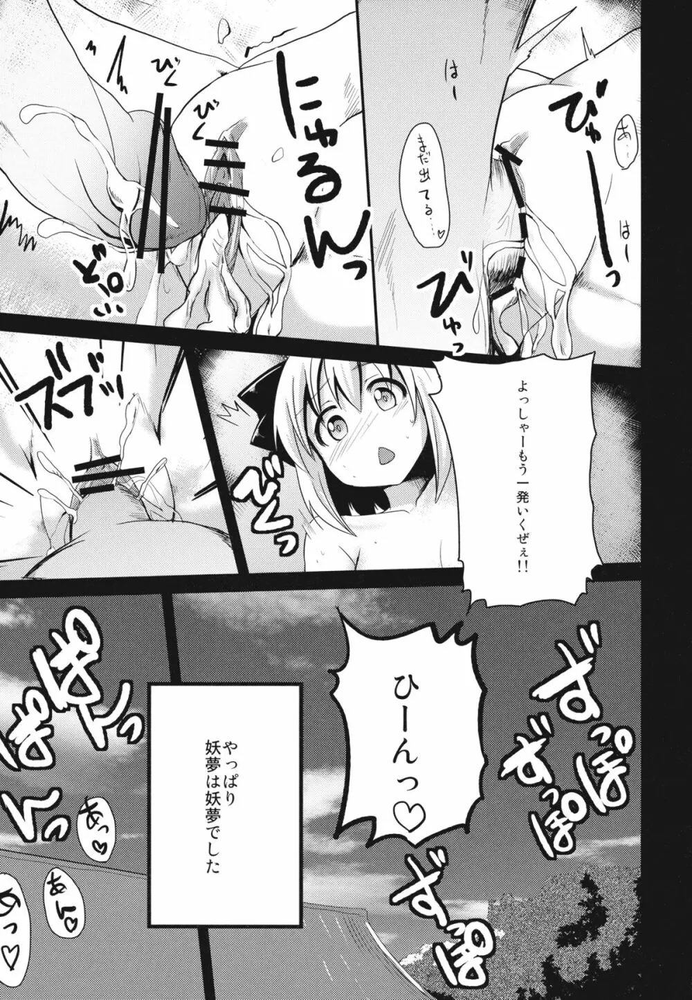 神霊廟妖夢びふぉー☆あふたー - page25