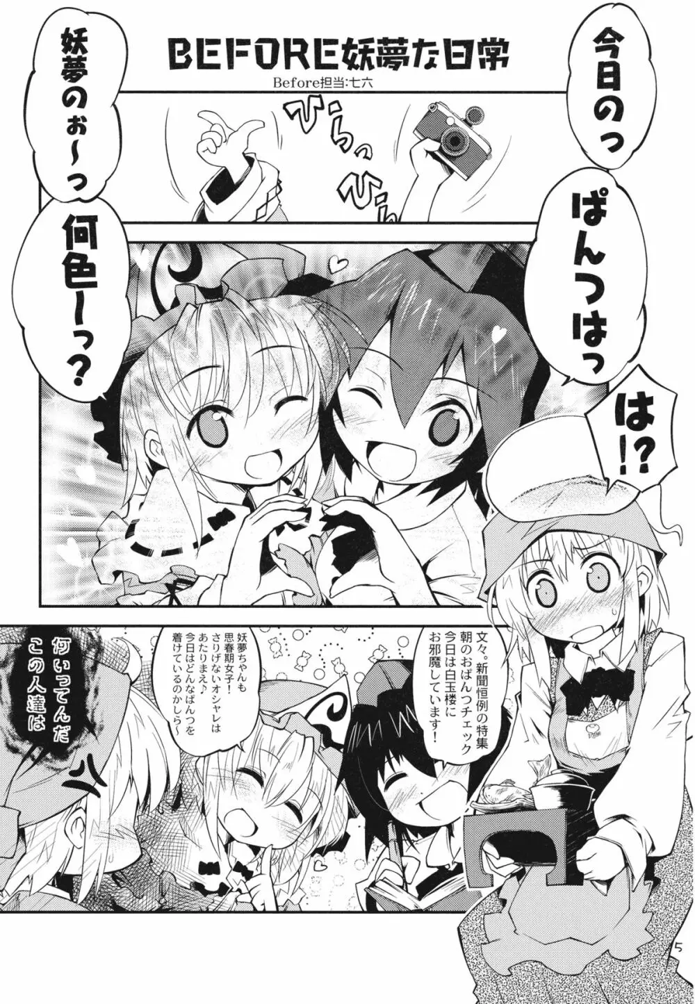 神霊廟妖夢びふぉー☆あふたー - page5