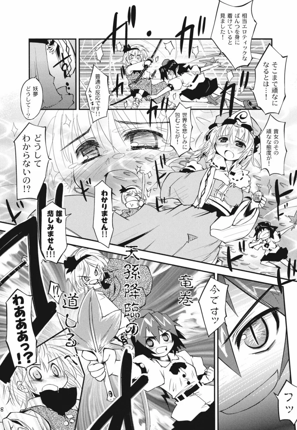 神霊廟妖夢びふぉー☆あふたー - page8