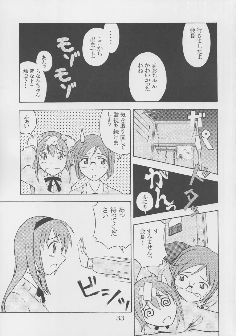 まおぼん - page34