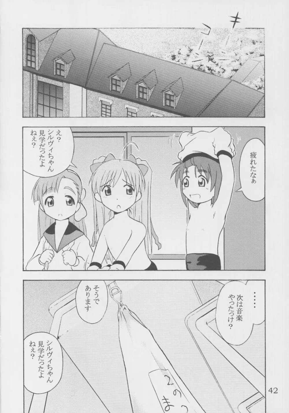 まおぼん - page43