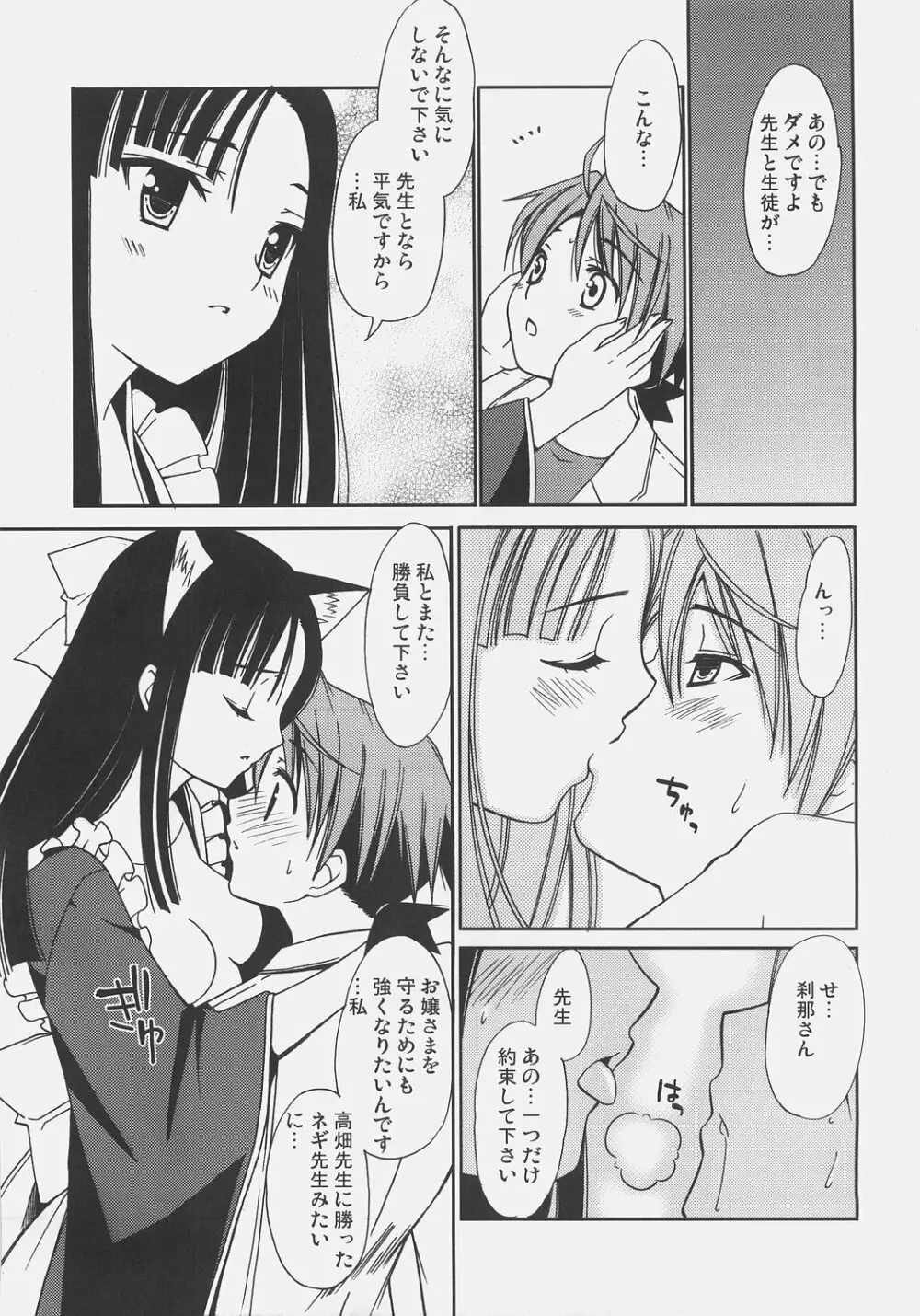 ネギちゃり!4 - page4