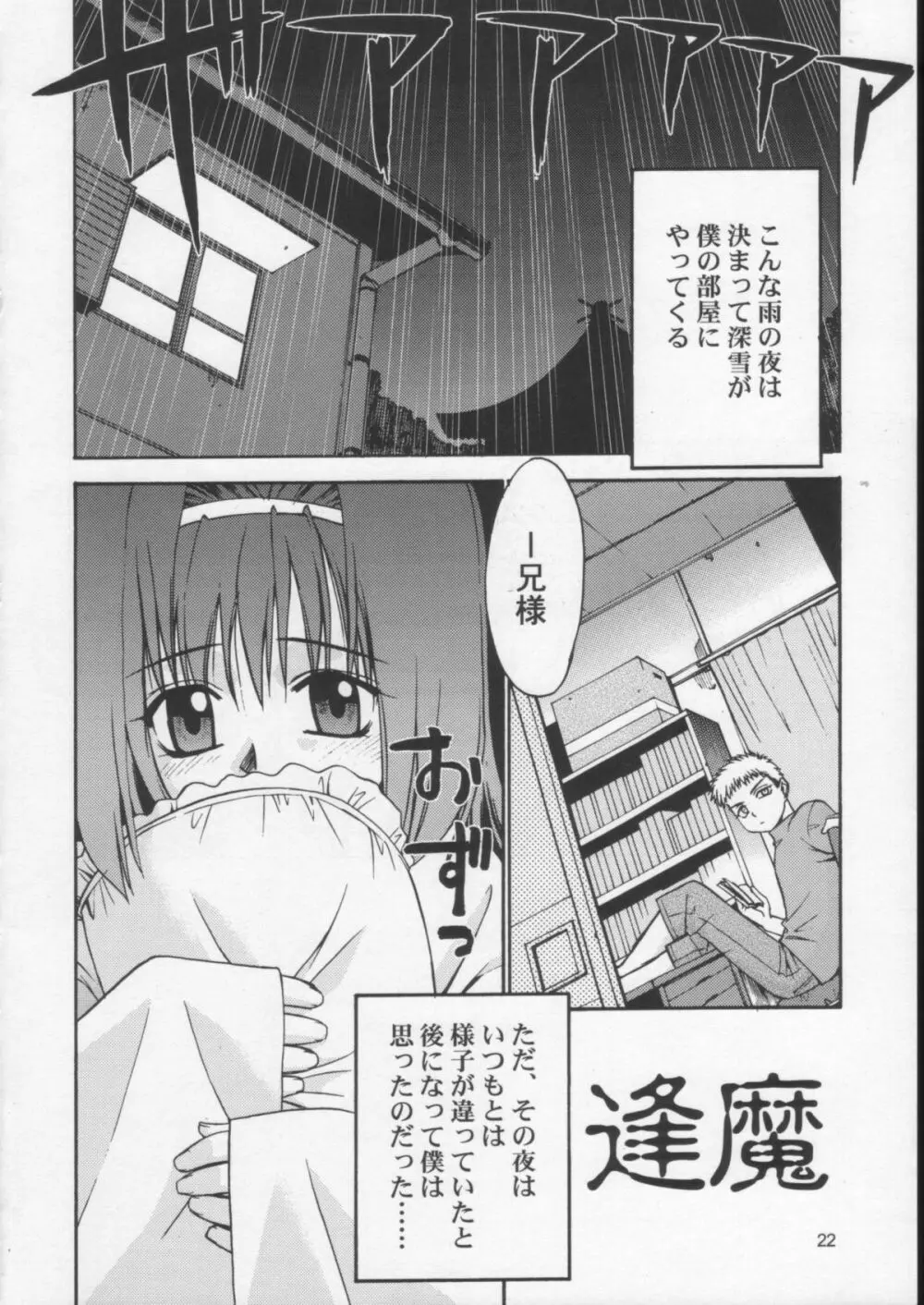 樹雨森2 - page21