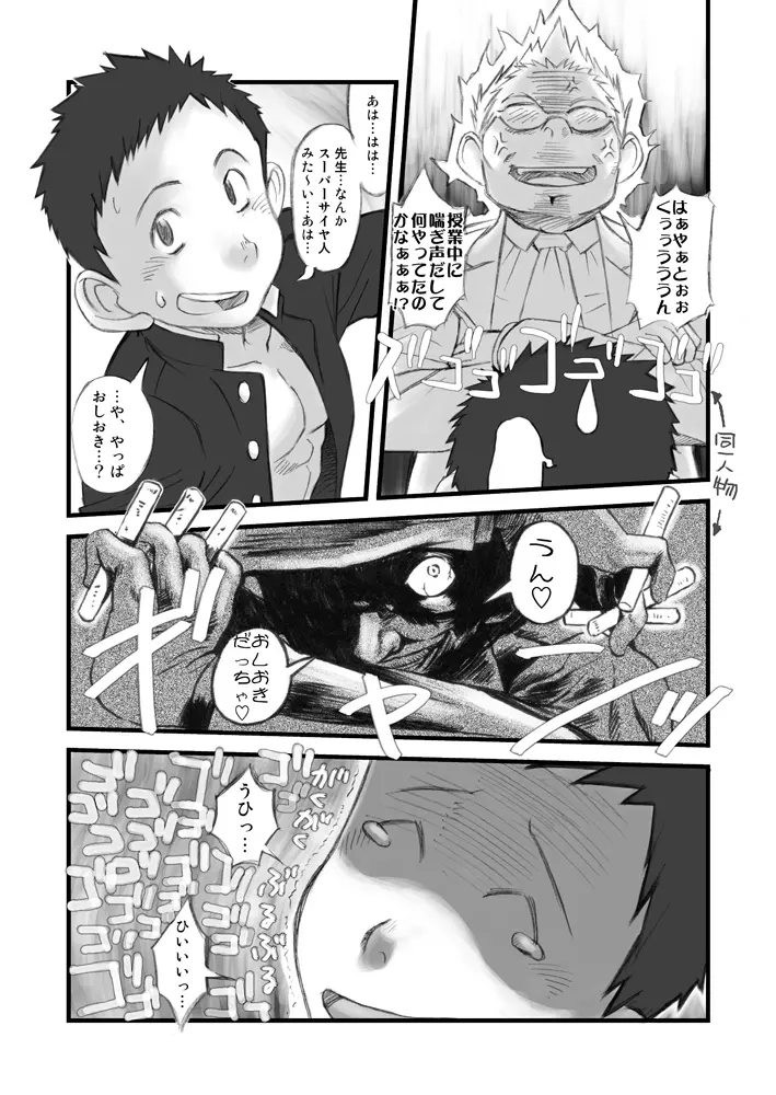 県立オマーソ国王 私設高等学校購買部01 - page10