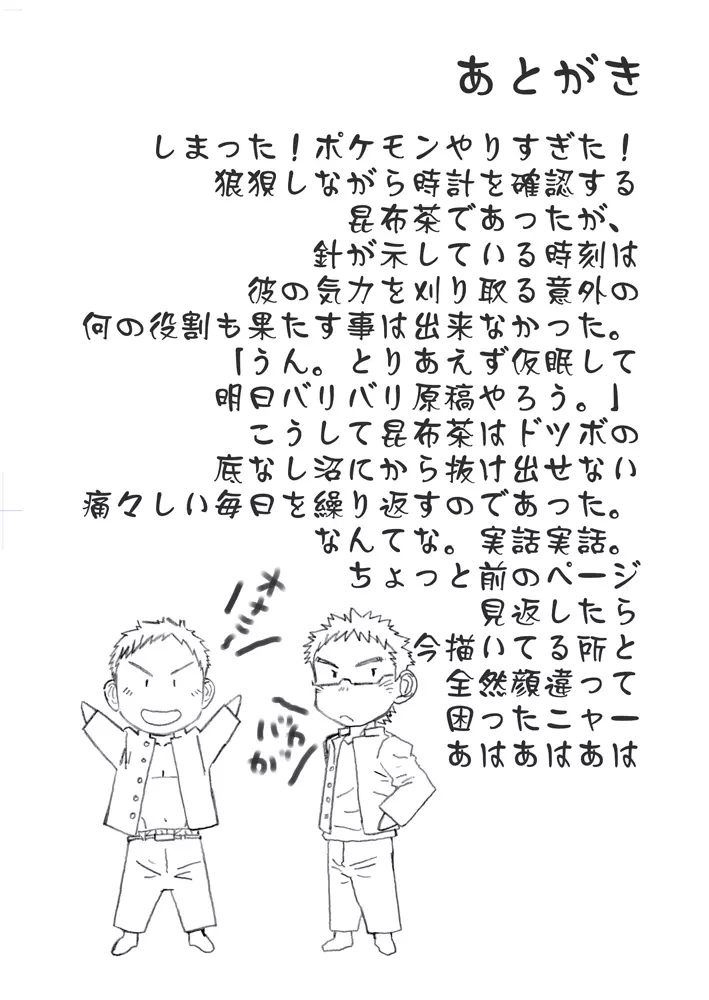 県立オマーソ国王 私設高等学校購買部01 - page32