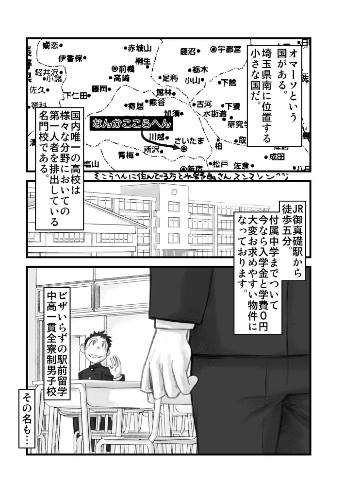 県立オマーソ国王 私設高等学校購買部01 - page4