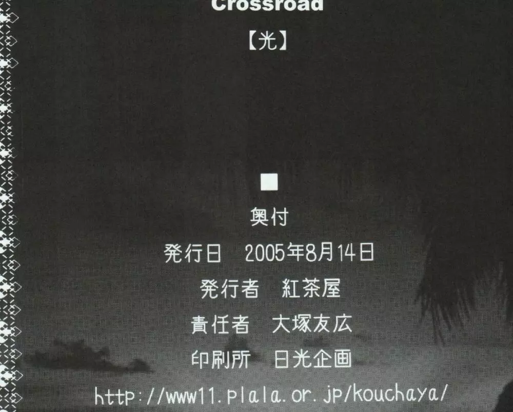 crossroad 光 - page38