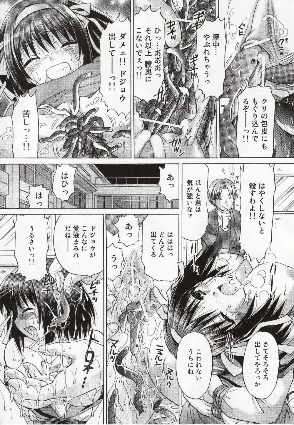 涼宮ハルヒの絶体絶命 - page12