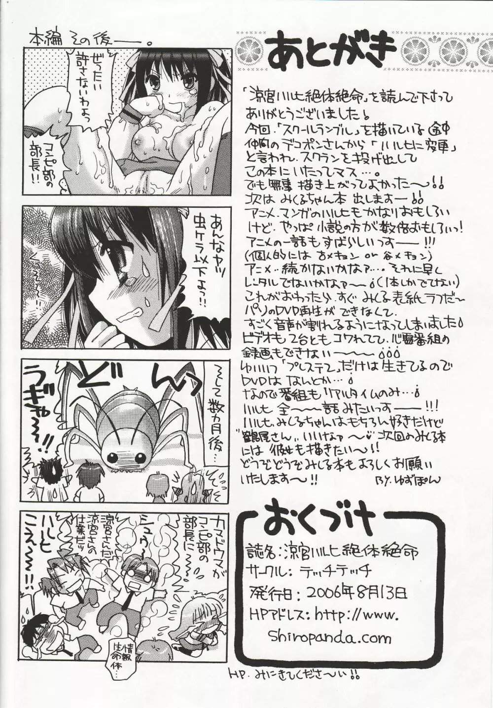 涼宮ハルヒの絶体絶命 - page21