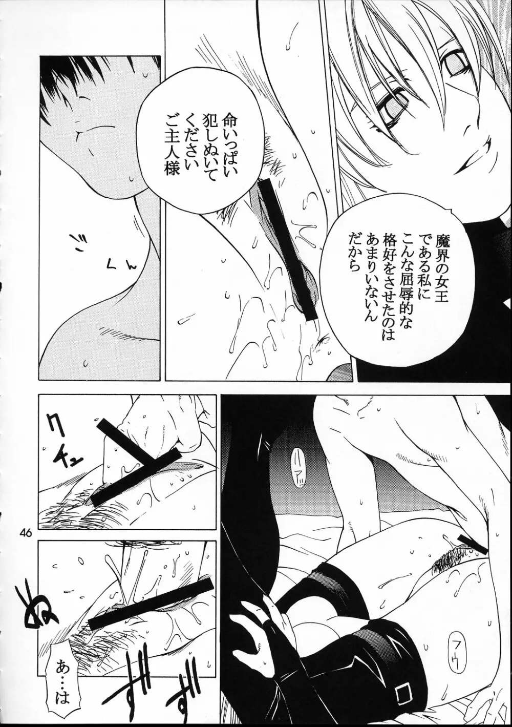 黒翼の天魔 - page45