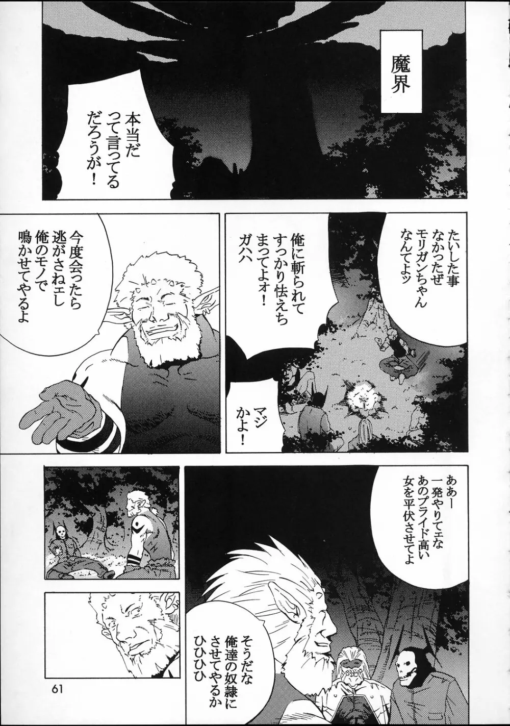 黒翼の天魔 - page60