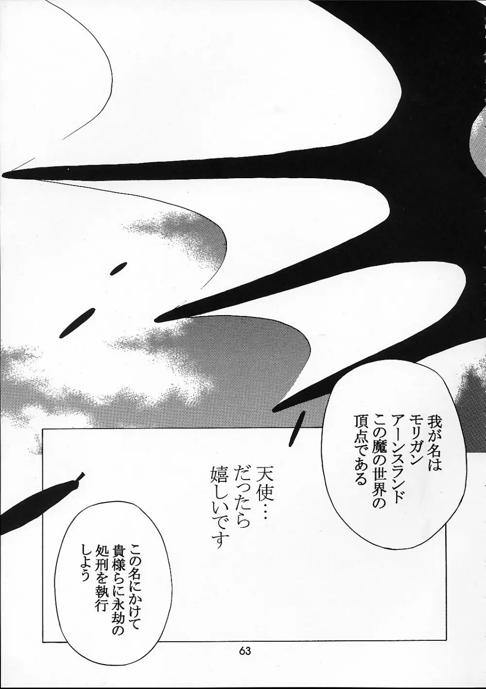 黒翼の天魔 - page62