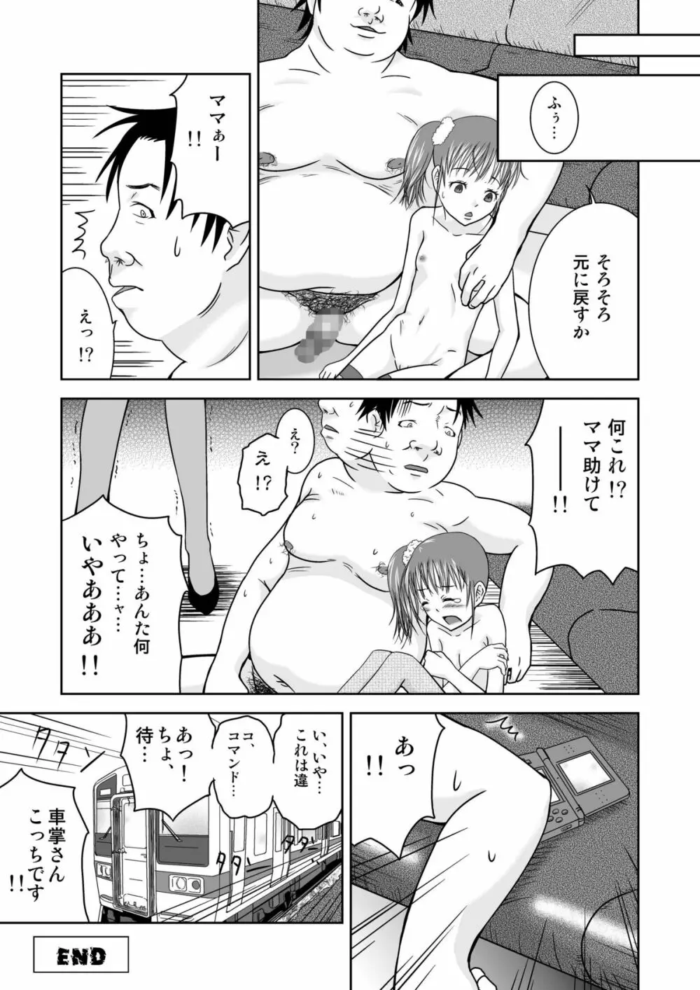 もしも時間がとまったら！？3秒 - page21