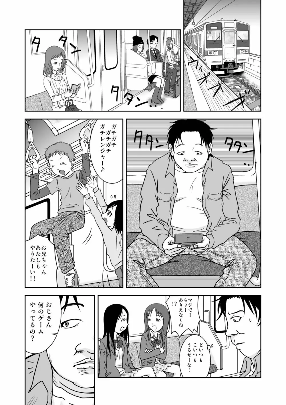 もしも時間がとまったら！？3秒 - page3