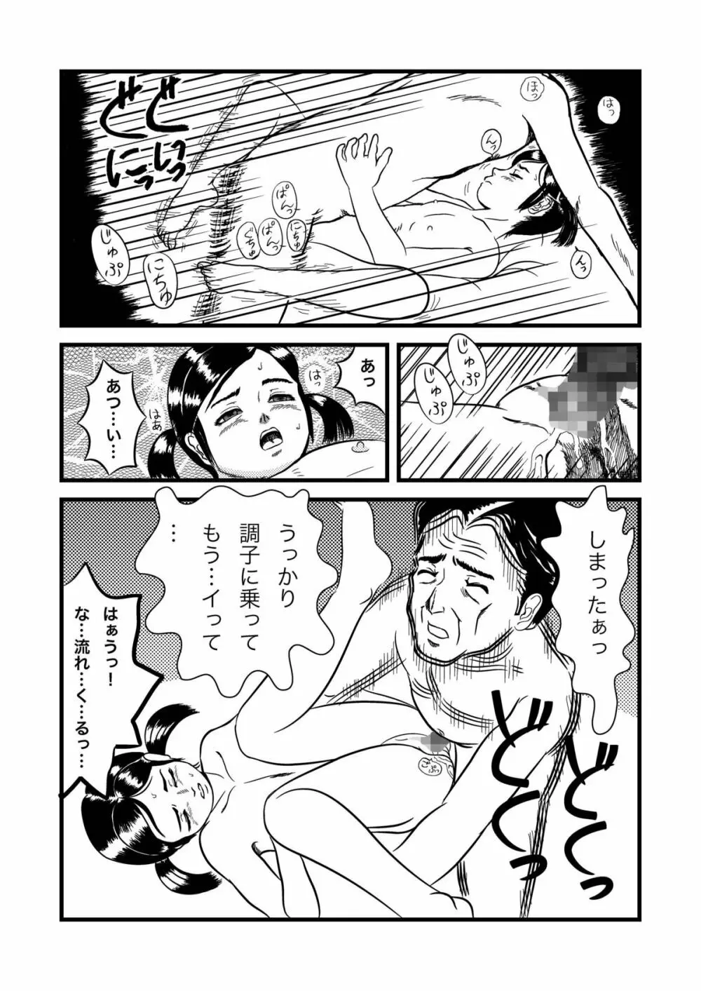 アヤカとさやか - page10