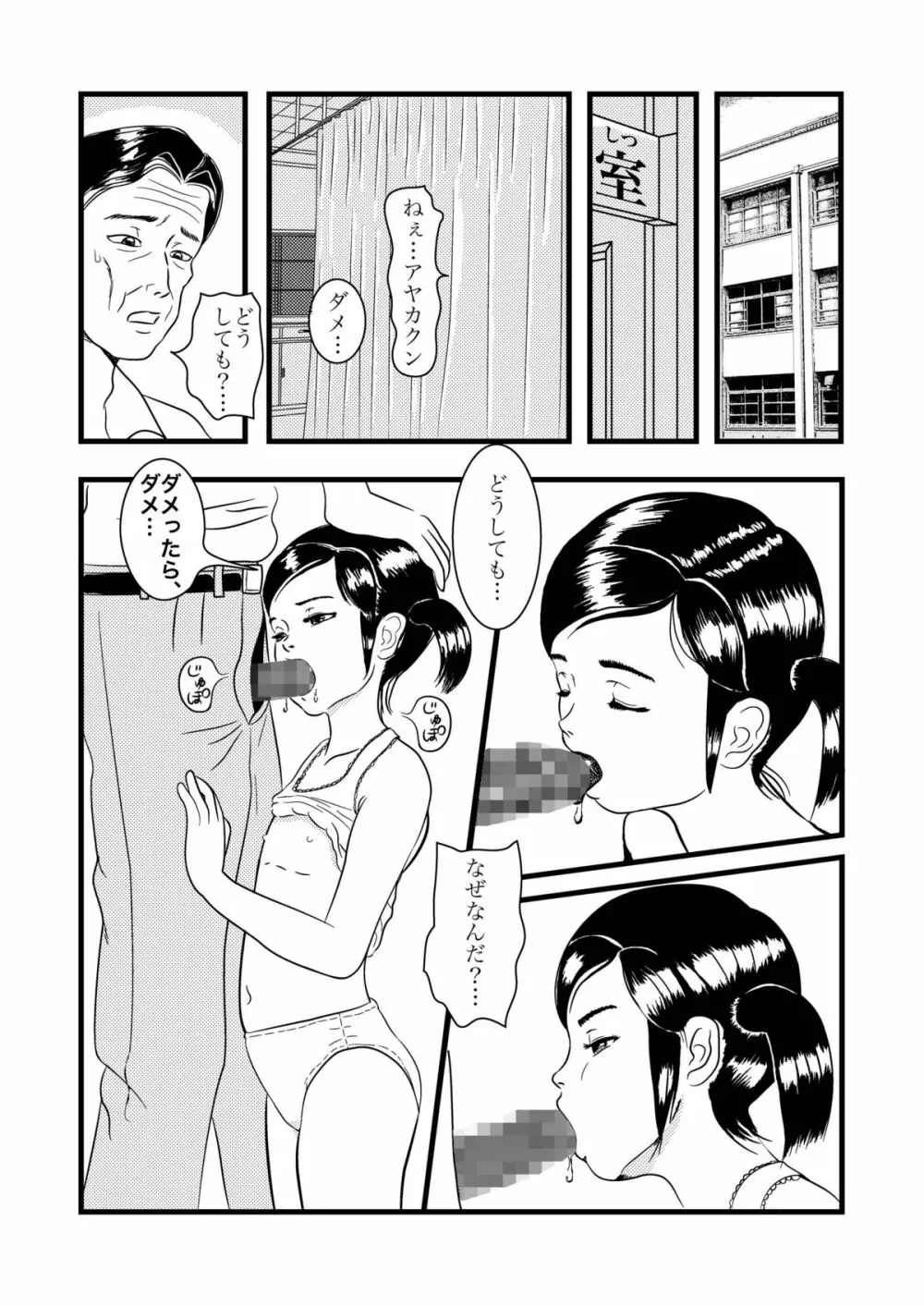 アヤカとさやか - page3