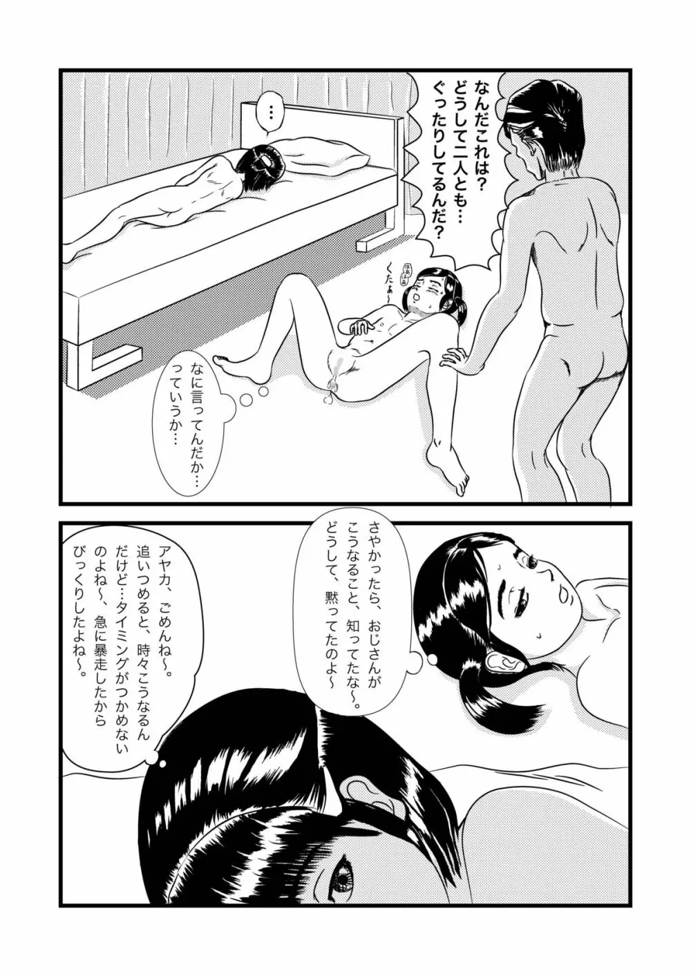 アヤカとさやか - page34