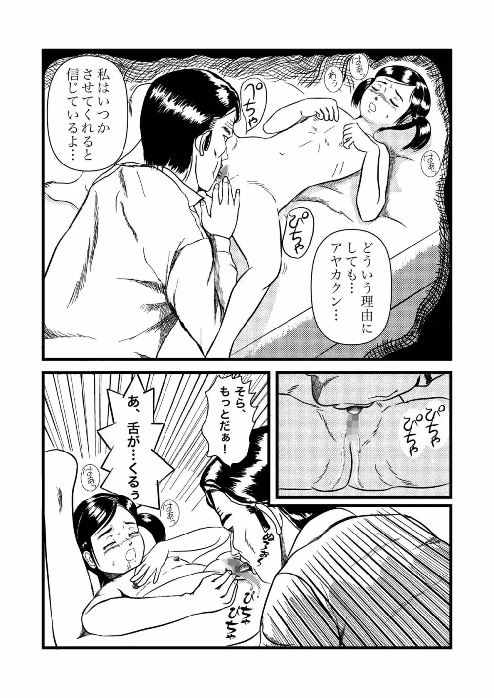 アヤカとさやか - page6