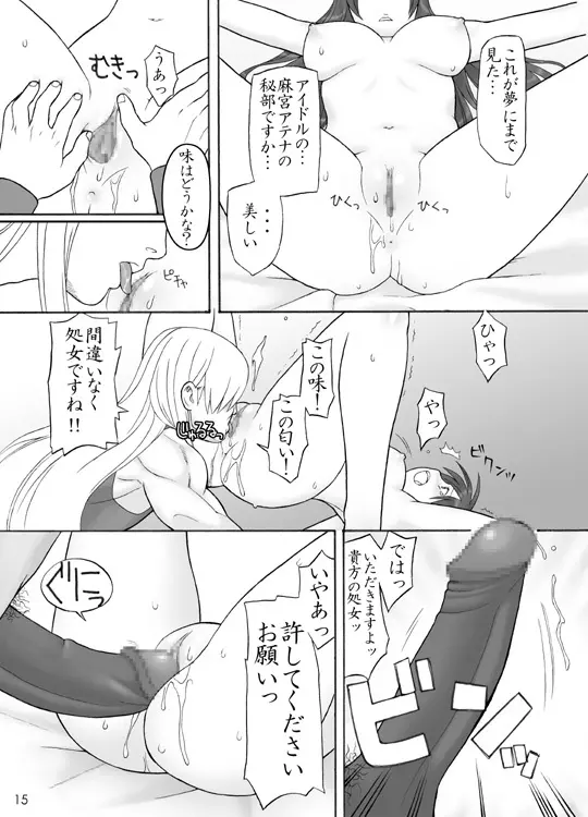 裏KOF アテナ凌辱編 - page14