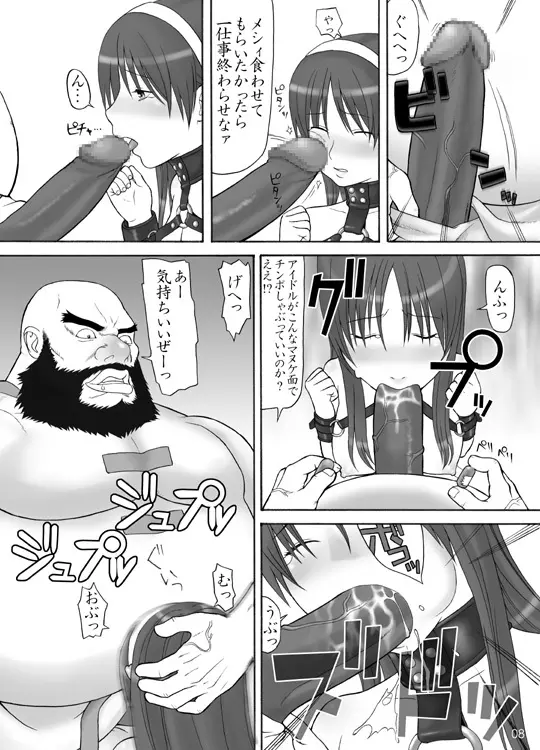 裏KOF アテナ凌辱編 - page7