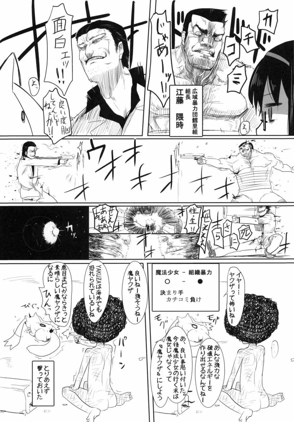 魔法少女対組織暴力 - page20