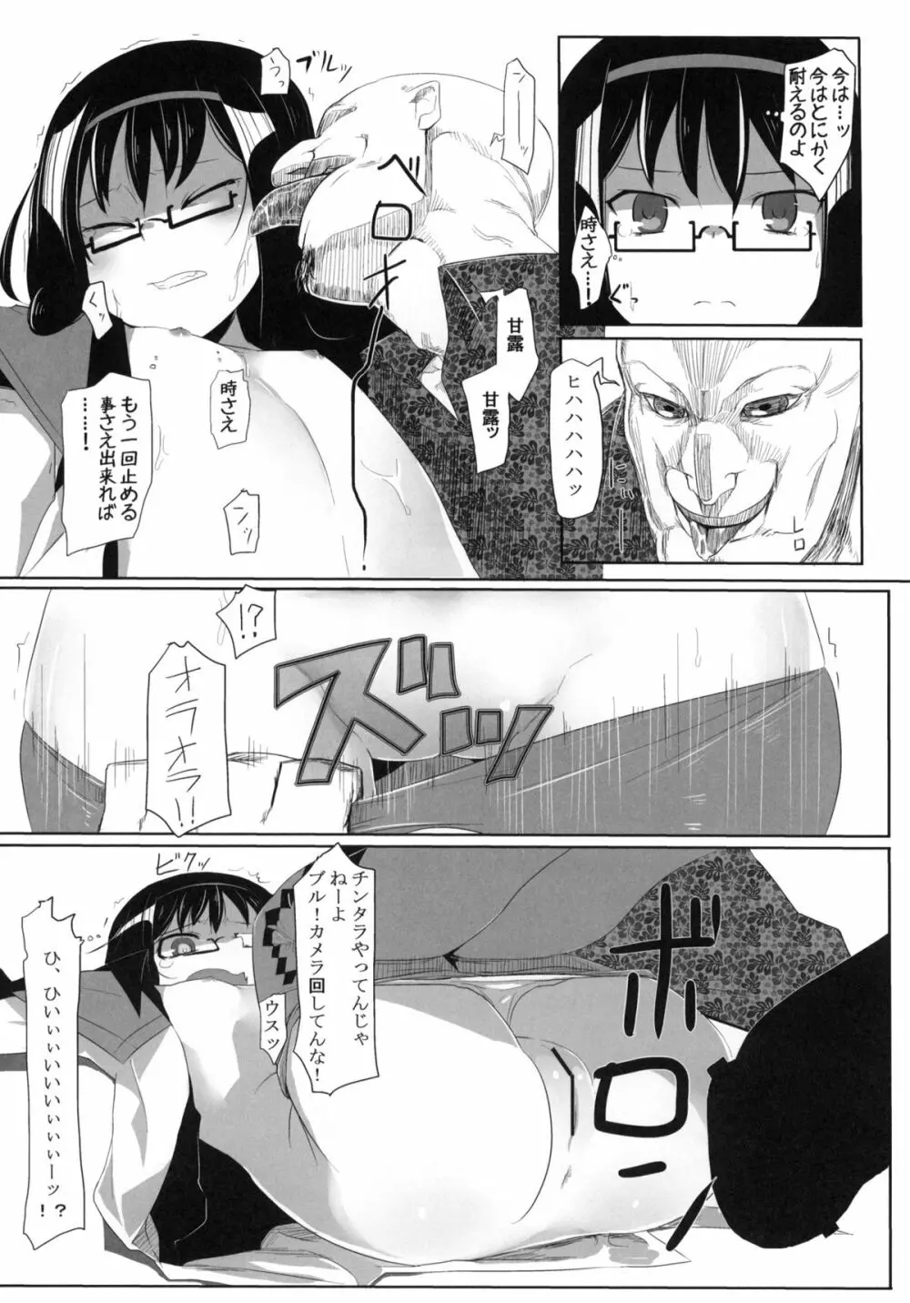 魔法少女対組織暴力 - page7