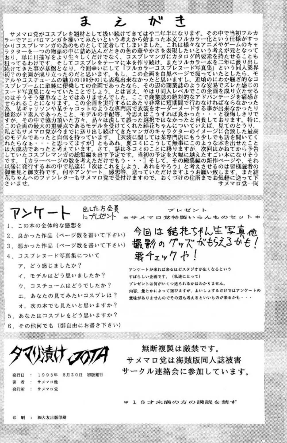 タマリ漬けJOTA - page2