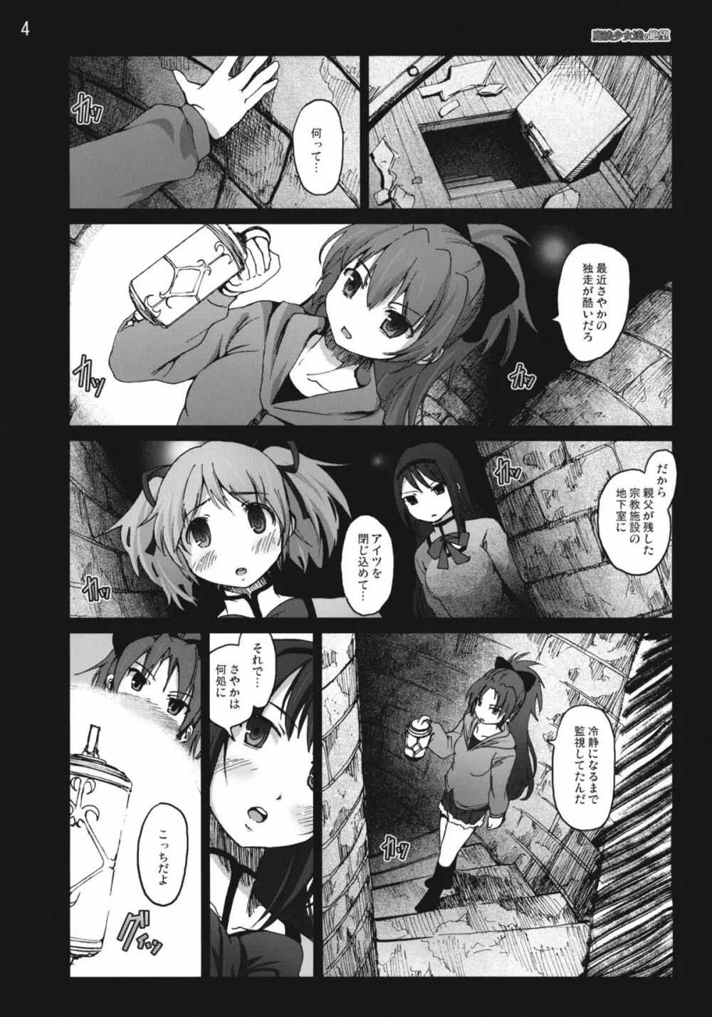 魔法少女達の絶望 - page3