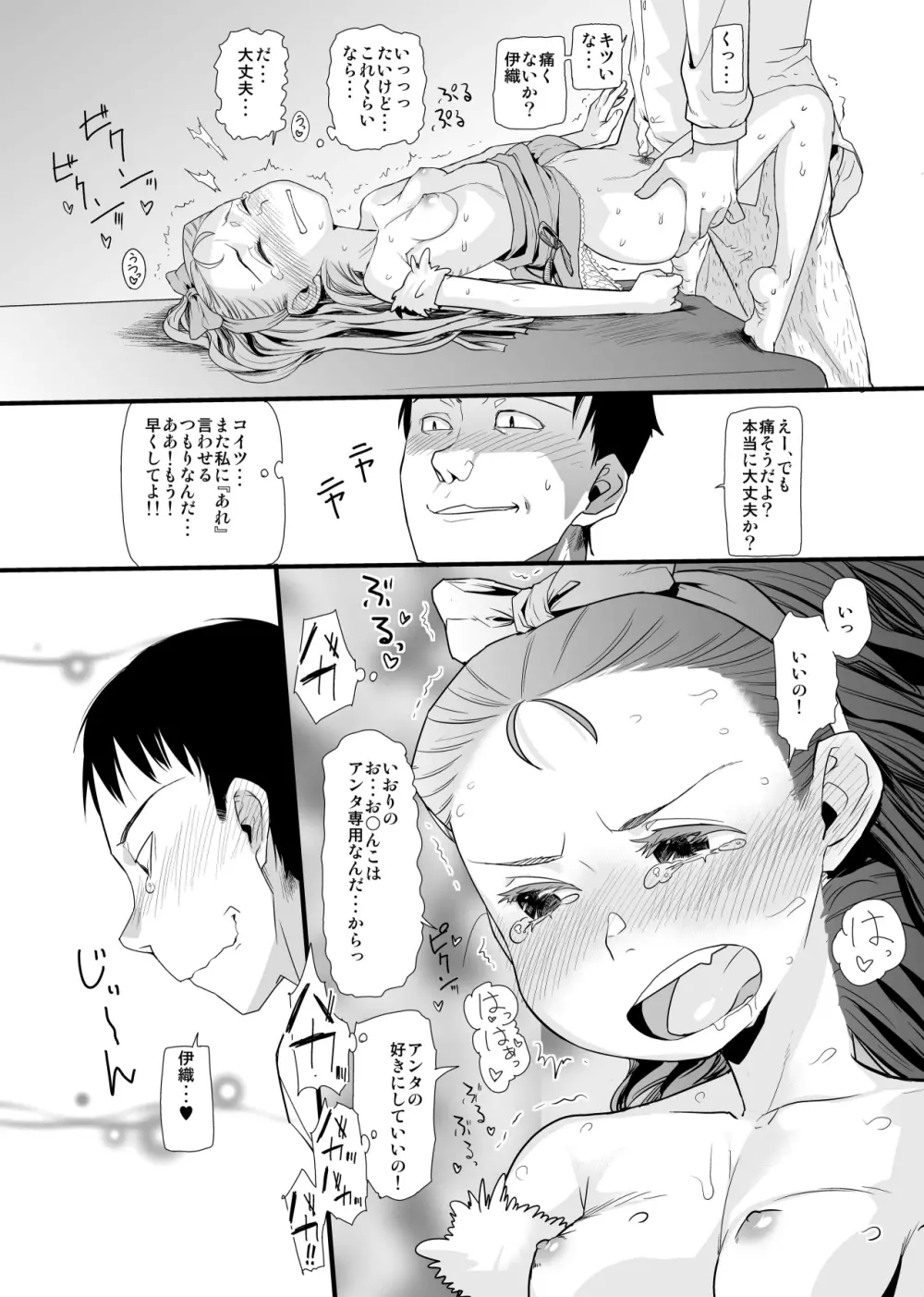 今夜も帰さない!!!! - page14