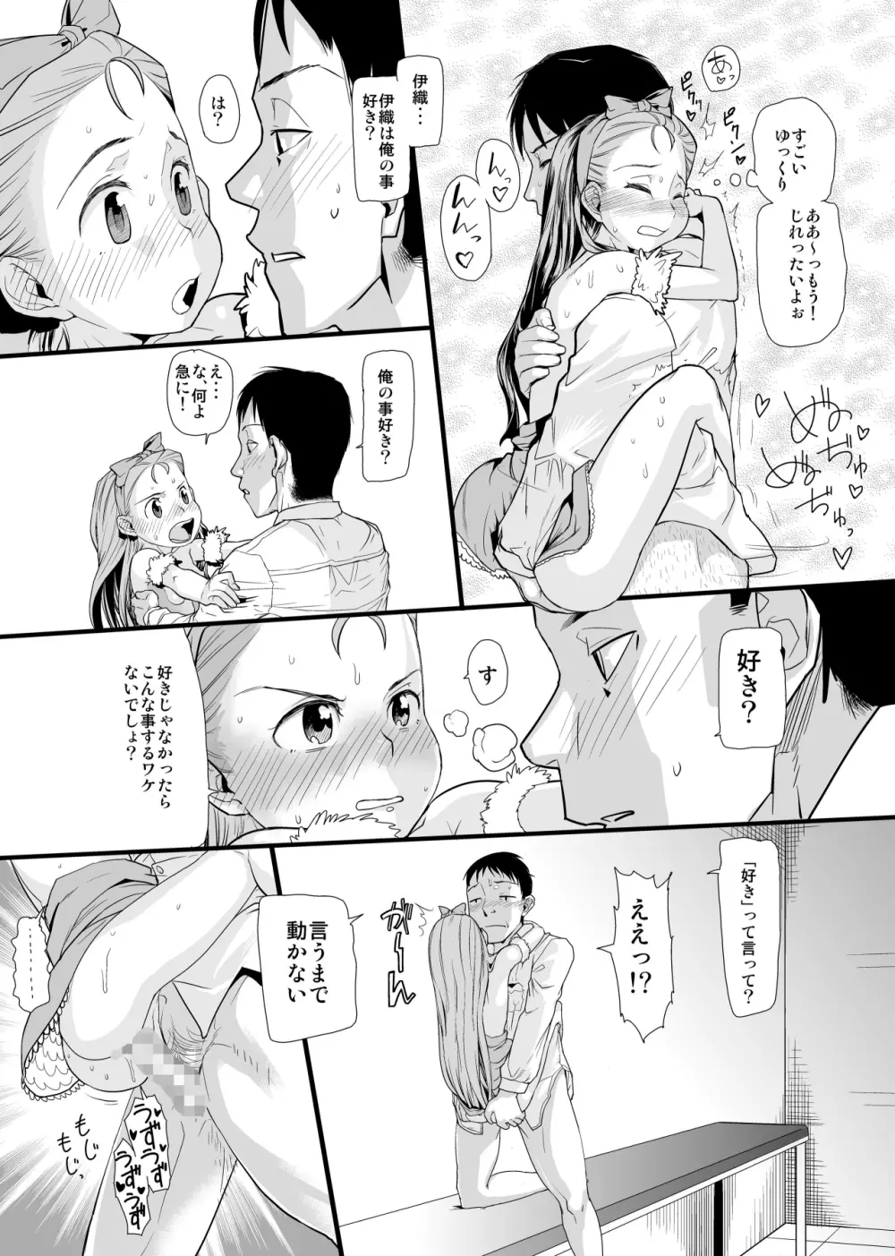 今夜も帰さない!!!! - page17