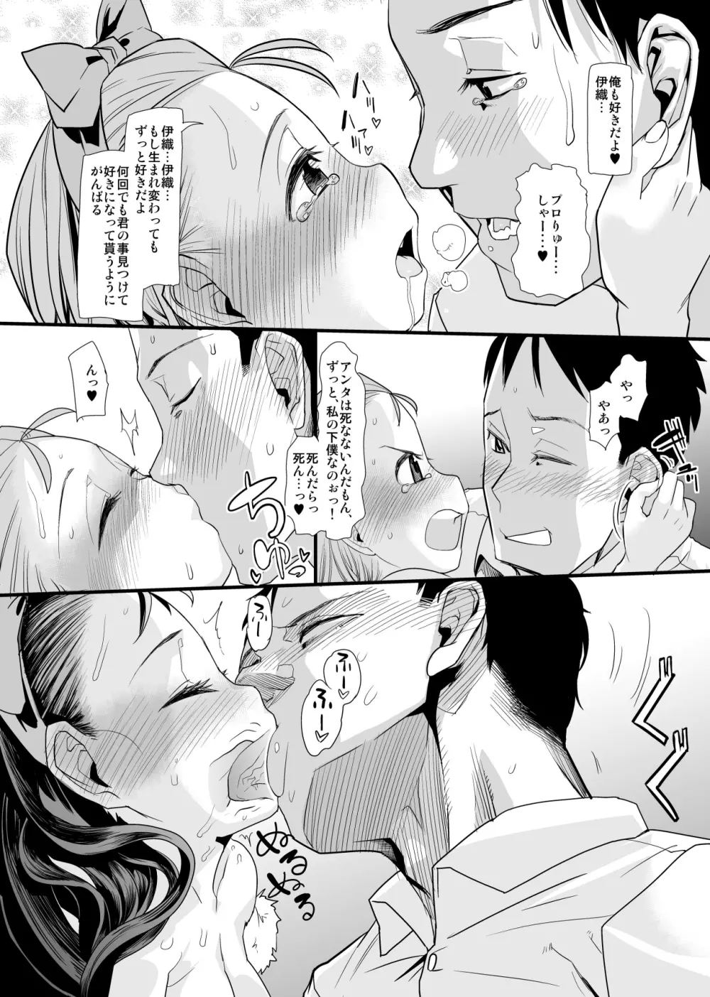 今夜も帰さない!!!! - page22