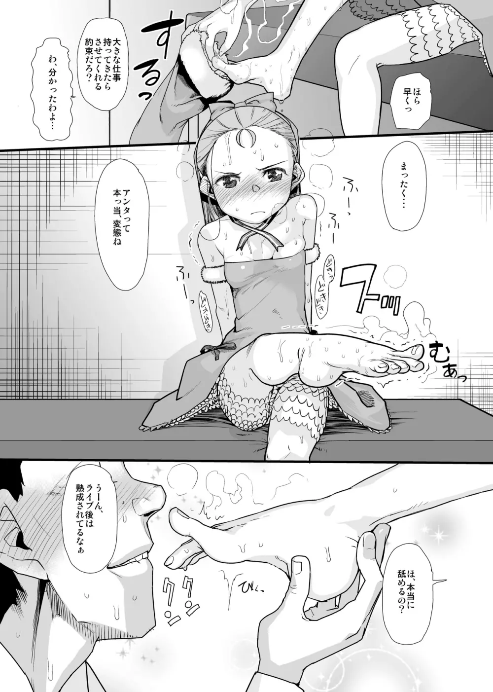 今夜も帰さない!!!! - page3