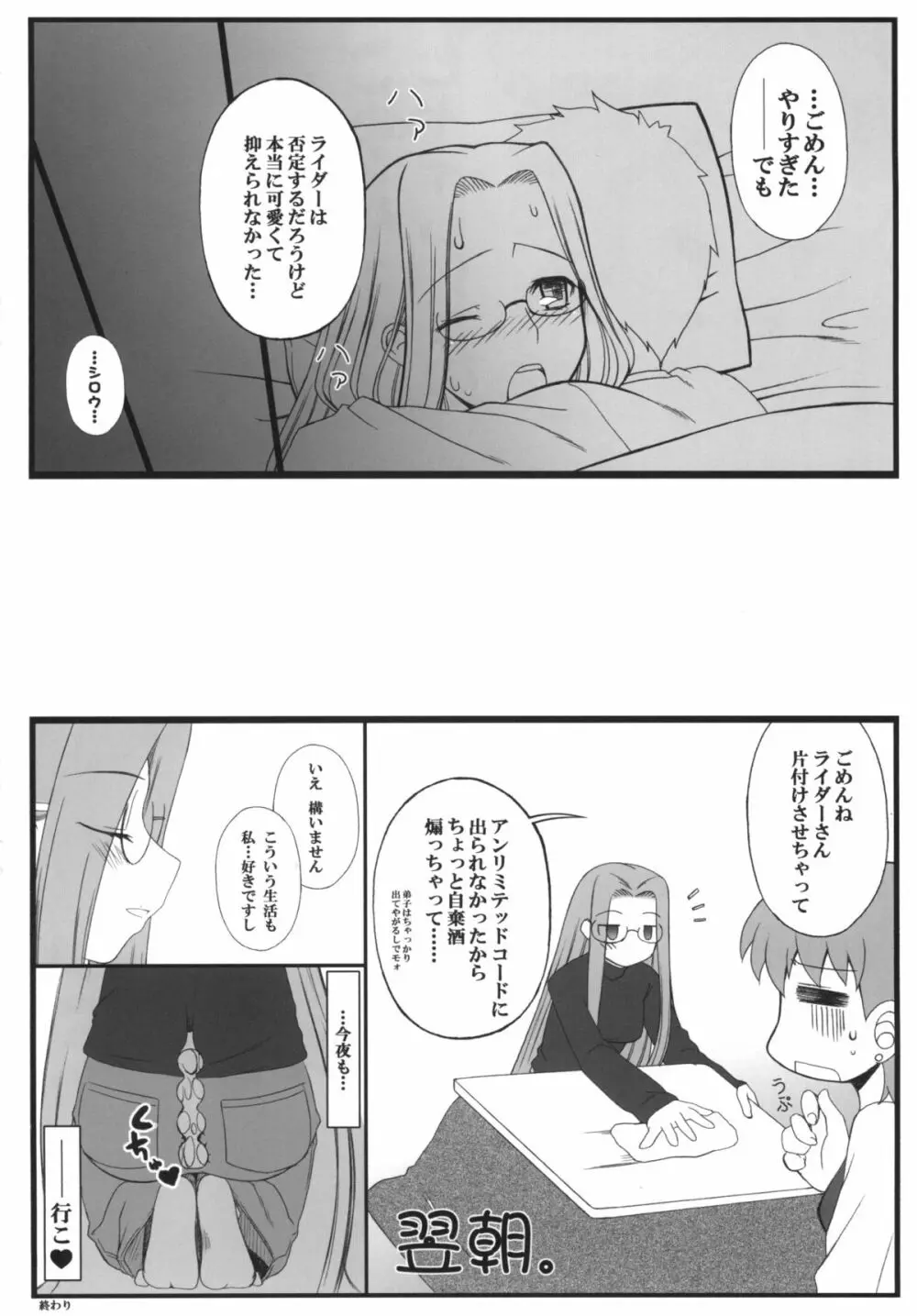 やっぱりライダーはえろいな。総集編 1 - page100