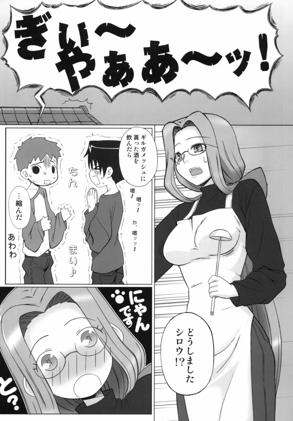 やっぱりライダーはえろいな。総集編 1 - page103