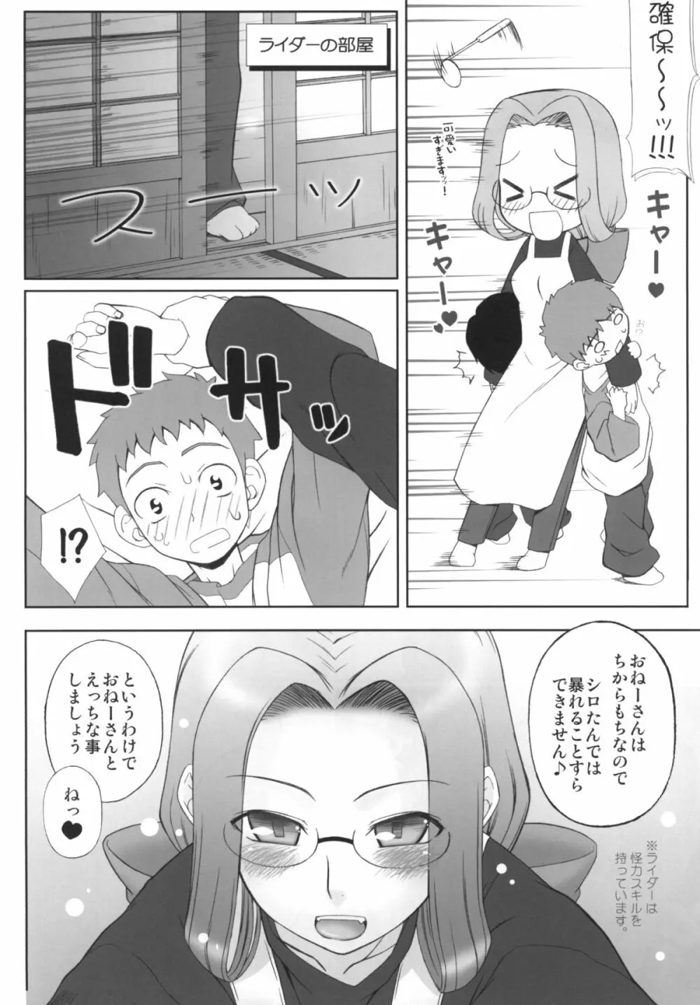 やっぱりライダーはえろいな。総集編 1 - page104