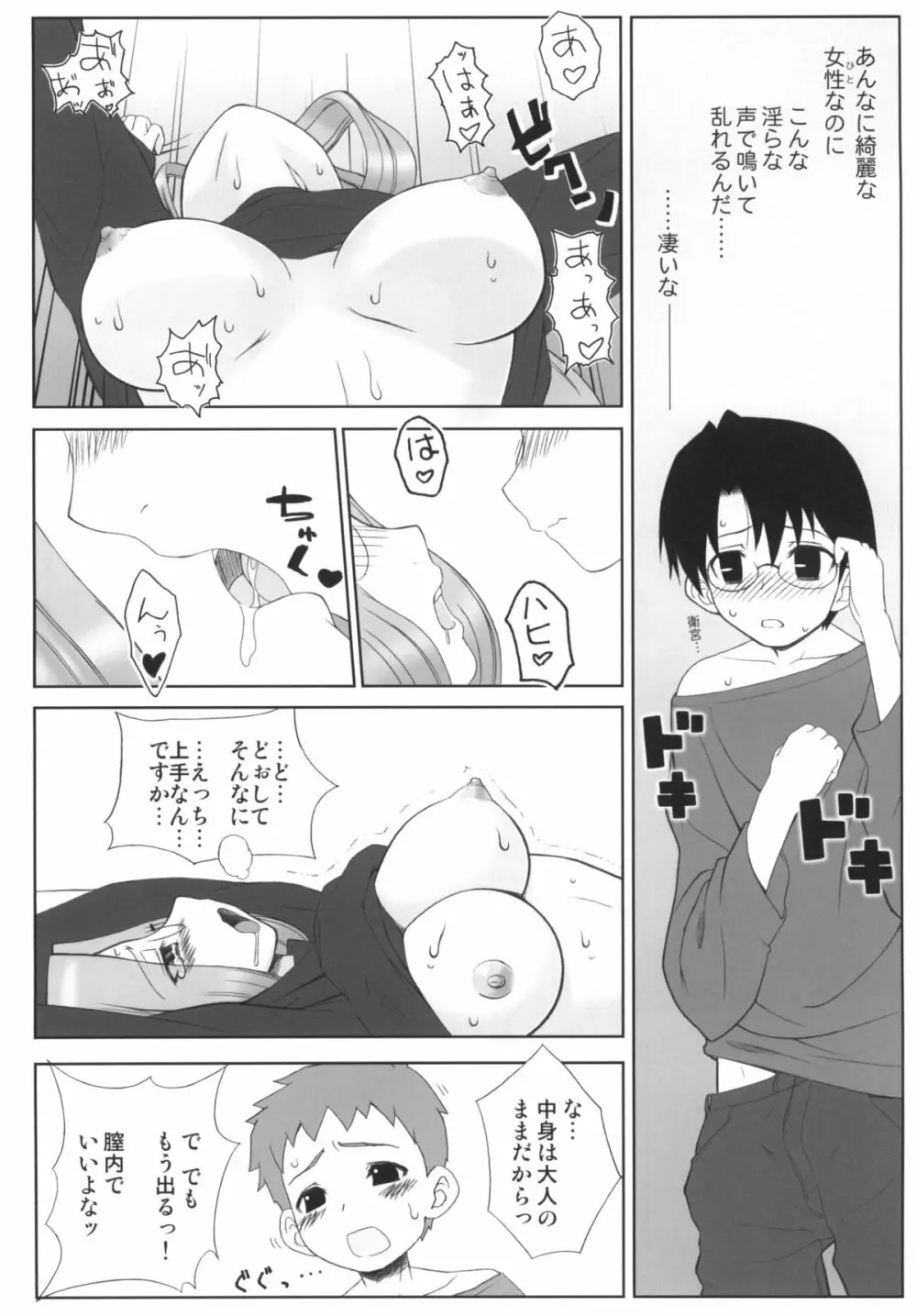 やっぱりライダーはえろいな。総集編 1 - page108