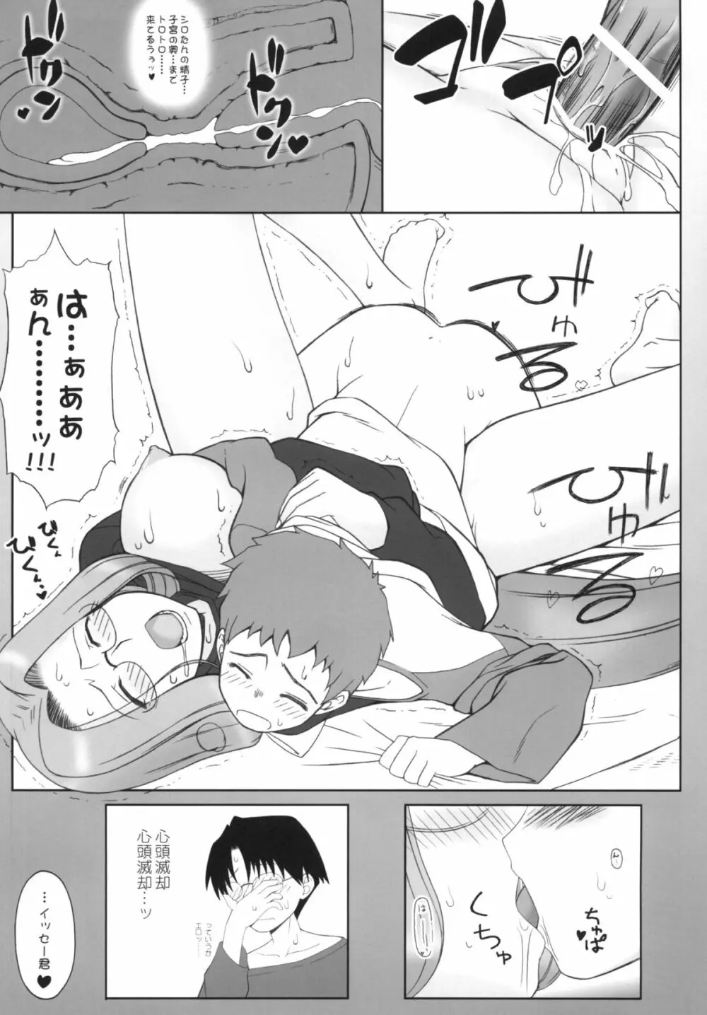 やっぱりライダーはえろいな。総集編 1 - page109